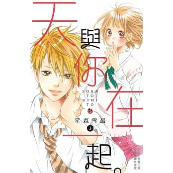 天与你在一起。 3 pdf epub mobi 电子书 下载