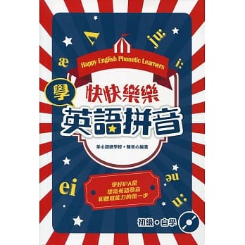 快快乐乐学英语拼音（附CD） pdf epub mobi 电子书 下载