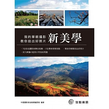 我的单眼摄影新美学：教你拍出好照片 pdf epub mobi 电子书 下载