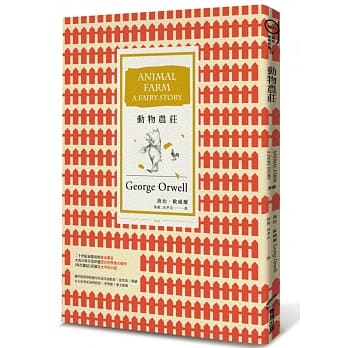 动物农庄(改版) pdf epub mobi 电子书 下载