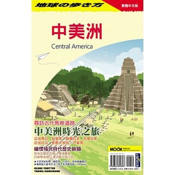 中美洲 pdf epub mobi 电子书 下载