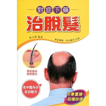 对症下药治脱发 pdf epub mobi 电子书 下载