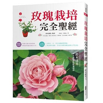 玫瑰栽培完全圣经 pdf epub mobi 电子书 下载