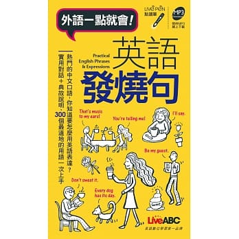 英语发烧句(口袋书) 点读版 pdf epub mobi 电子书 下载