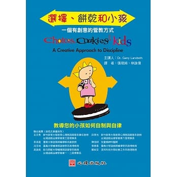 选择、饼干和小孩：一个有创意的管教方式（DVD） pdf epub mobi 电子书 下载