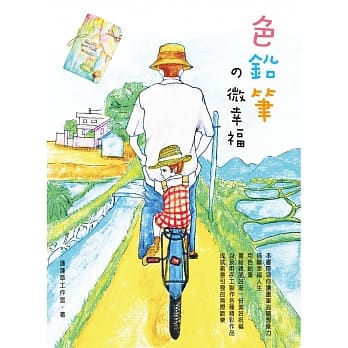 色铅笔下的微幸福 pdf epub mobi 电子书 下载