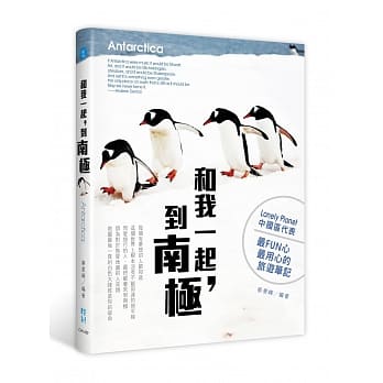 和我在一起，到南极 pdf epub mobi 电子书 下载