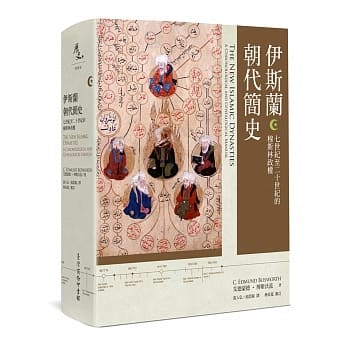 伊斯兰朝代简史：七世纪至二十世纪的穆斯林政权 pdf epub mobi 电子书 下载