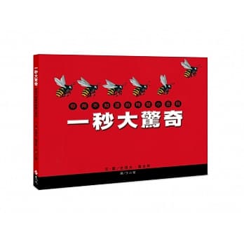 一秒大惊奇：你所不知道的时间小百科 pdf epub mobi 电子书 下载