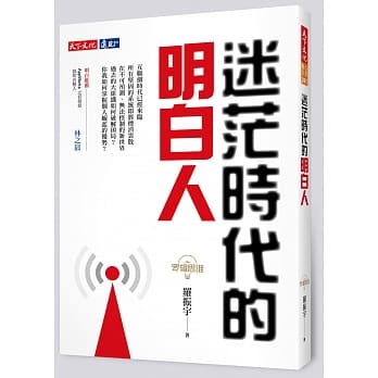 罗辑思维：迷茫时代的明白人 pdf epub mobi 电子书 下载