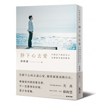 静下心去爱：在静定中找到自己，也圆满身边的关系 pdf epub mobi 电子书 下载