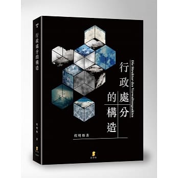 行政处分的构造 pdf epub mobi 电子书 下载