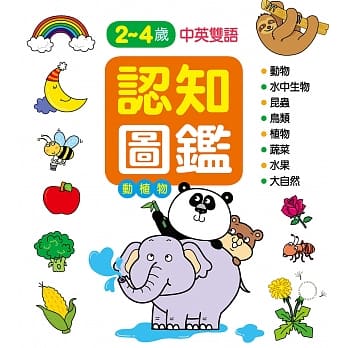 认知百科：认知图鑑－动植物 pdf epub mobi 电子书 下载