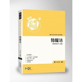 实务必考热区 物权法 pdf epub mobi 电子书 下载