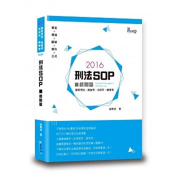 刑法SOP(总则篇) pdf epub mobi 电子书 下载