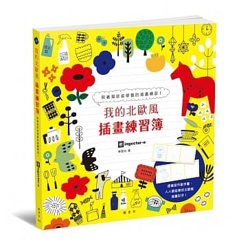 我的北欧风插画练习簿 pdf epub mobi 电子书 下载