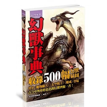 幻想世界 幻兽事典 pdf epub mobi 电子书 下载