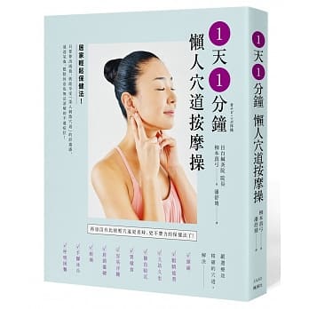 1天1分钟 懒人穴道按摩操 pdf epub mobi 电子书 下载