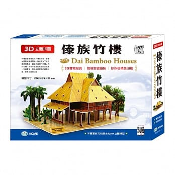 3D立体拼图：傣族竹楼(约57片) pdf epub mobi 电子书 下载