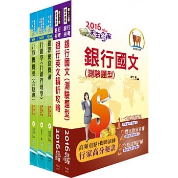 土地银行（数位行销规划人员）套书（赠题库网帐号、云端课程） pdf epub mobi 电子书 下载