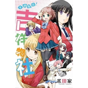 全国高校！吉祥物社 全 pdf epub mobi 电子书 下载