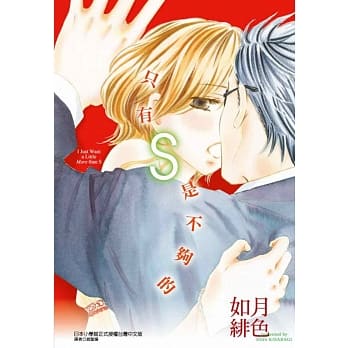 只有S是不够的 全 pdf epub mobi 电子书 下载