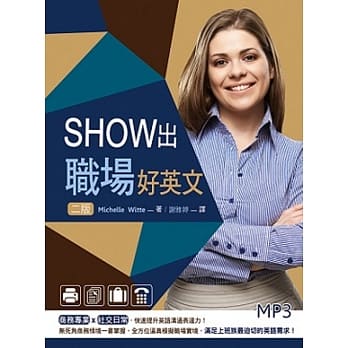 Show出职场好英文【二版】（20K+MP3） pdf epub mobi 电子书 下载