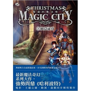 圣诞的魔法城03：幽窟祕宝 pdf epub mobi 电子书 下载