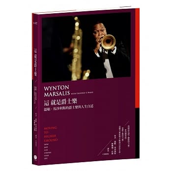 这就是爵士乐：温顿・马沙利斯的音乐与人生自述 pdf epub mobi 电子书 下载