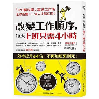 改变工作顺序，每天上班只需4小时：脑力开发医学博士，教你「高效思考回路」，效率提升64倍，不再加班累到死 pdf epub mobi 电子书 下载