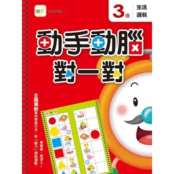 3岁动手动脑对一对：生活逻辑(附赠泡棉乳胶贴) pdf epub mobi 电子书 下载