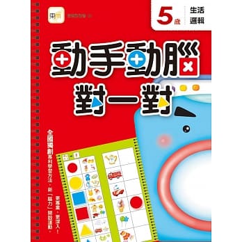 5岁 动手动脑对一对：生活逻辑(附赠泡棉乳胶贴) pdf epub mobi 电子书 下载