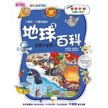 边玩边学习的地球百科：这是什么呢？ pdf epub mobi 电子书 下载