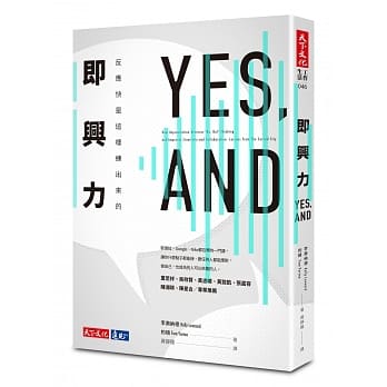 即兴力：反应快是这样练出来的 pdf epub mobi 电子书 下载