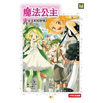 魔法公主13：女王的初恋情人 pdf epub mobi 电子书 下载