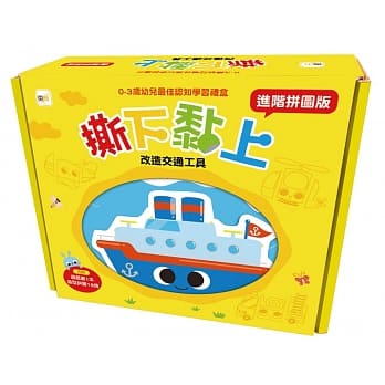 撕下黏上：改造交通工具 pdf epub mobi 电子书 下载