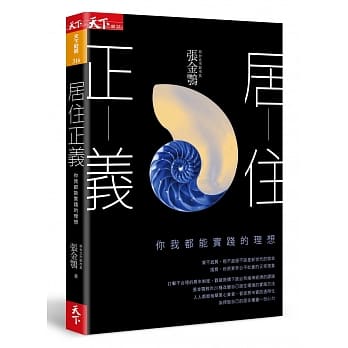 居住正义：你我都能实践的理想 pdf epub mobi 电子书 下载