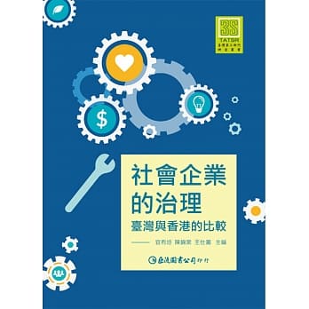 社会企业的治理：台湾与香港的比较 pdf epub mobi 电子书 下载