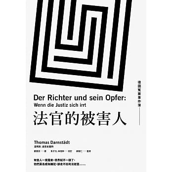 法官的被害人：德国冤案事件簿 pdf epub mobi 电子书 下载