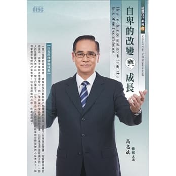 自卑的改变与成长(2CD，无书) pdf epub mobi 电子书 下载