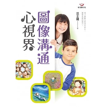 图像沟通心视界 pdf epub mobi 电子书 下载