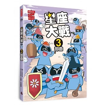 星座大战3部曲 pdf epub mobi 电子书 下载