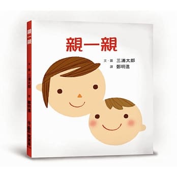 亲一亲（二版） pdf epub mobi 电子书 下载