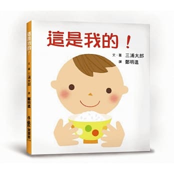 这是我的！（二版） pdf epub mobi 电子书 下载
