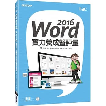 Word 2016实力养成暨评量 pdf epub mobi 电子书 下载