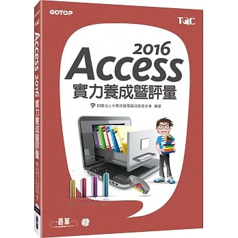 Access 2016实力养成暨评量 pdf epub mobi 电子书 下载