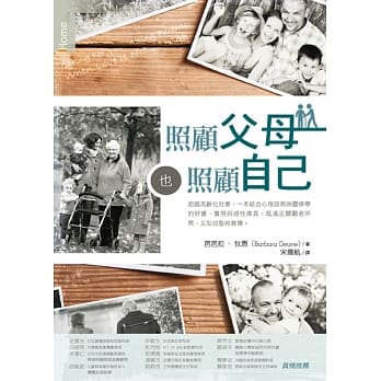 照顾父母，也照顾自己：如何陪伴年迈双亲 pdf epub mobi 电子书 下载