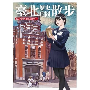 台北历史地图散步 pdf epub mobi 电子书 下载