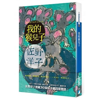 我的猴儿子 pdf epub mobi 电子书 下载