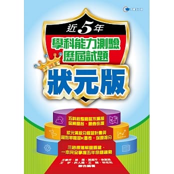 106近5年学科能力测验历届试题状元版 pdf epub mobi 电子书 下载